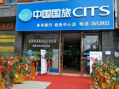 湖南国旅国际旅行社天河新村营业部招聘信息_公司前景_规模_待遇怎么样