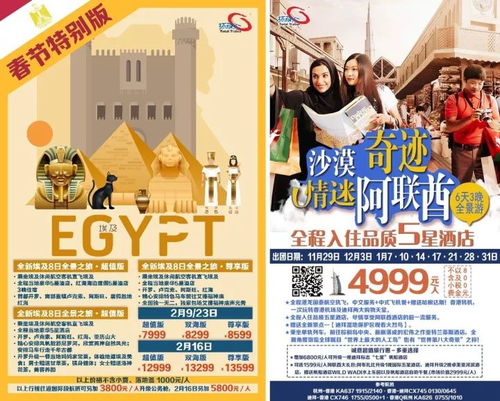 中国国旅线路产品集锦第27期