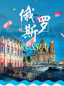 俄罗斯莫斯科 圣彼得堡9日游 昆明起止,欧洲精选,浪漫双庄园,黄金三岛,冬宫,夏宫花园,金环谢镇,保险和俄式风味餐 出发 途牛
