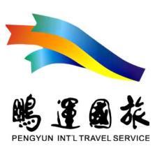 深圳市鹏运国际旅行社
