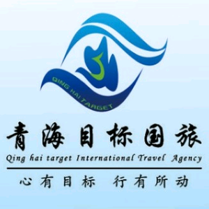 青海目标国际旅行社