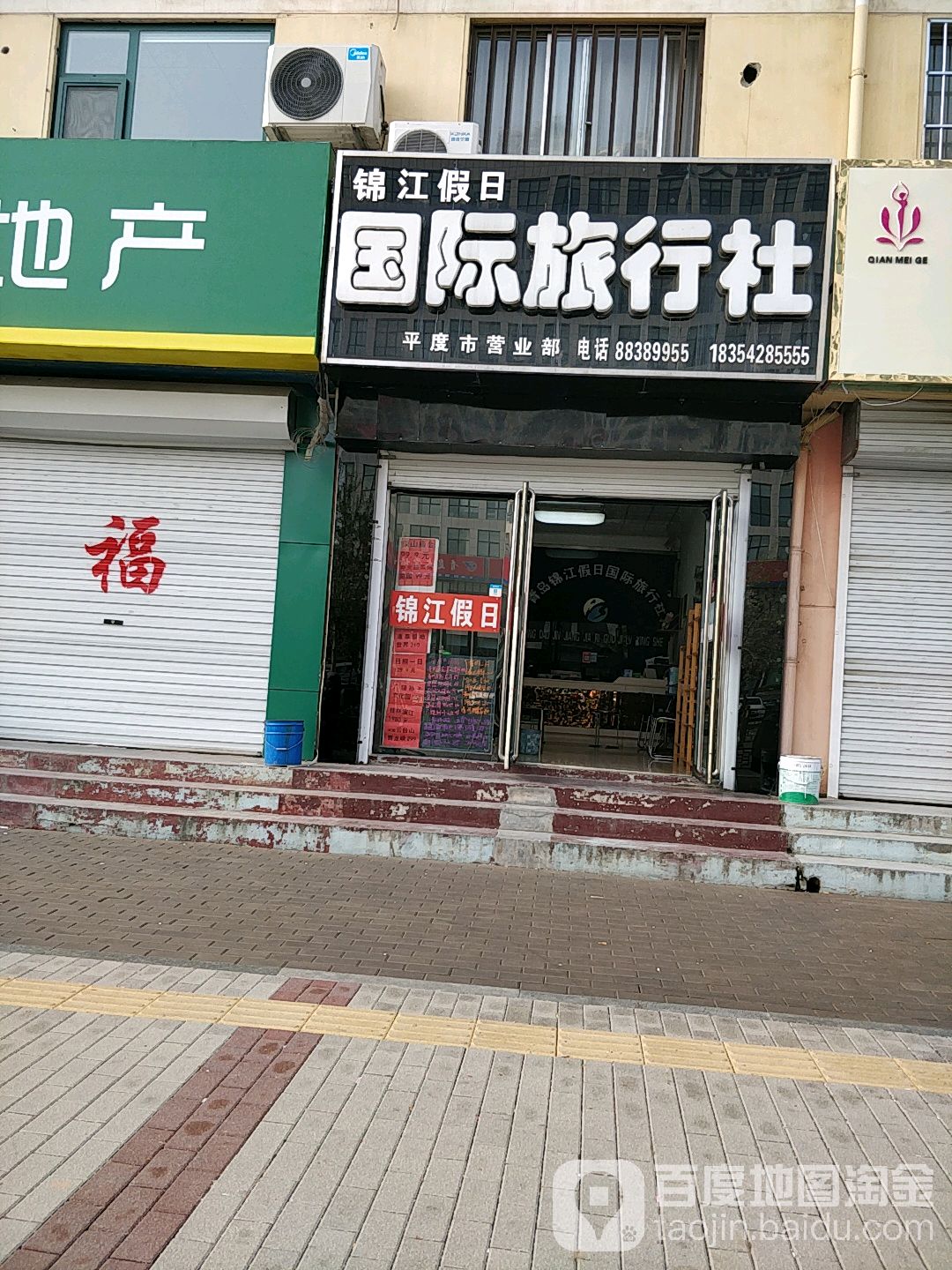 景程国际旅行社(平度部)_青岛_地图