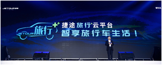 在最坏的时代做最好的自己,捷途产品序列发布一周年