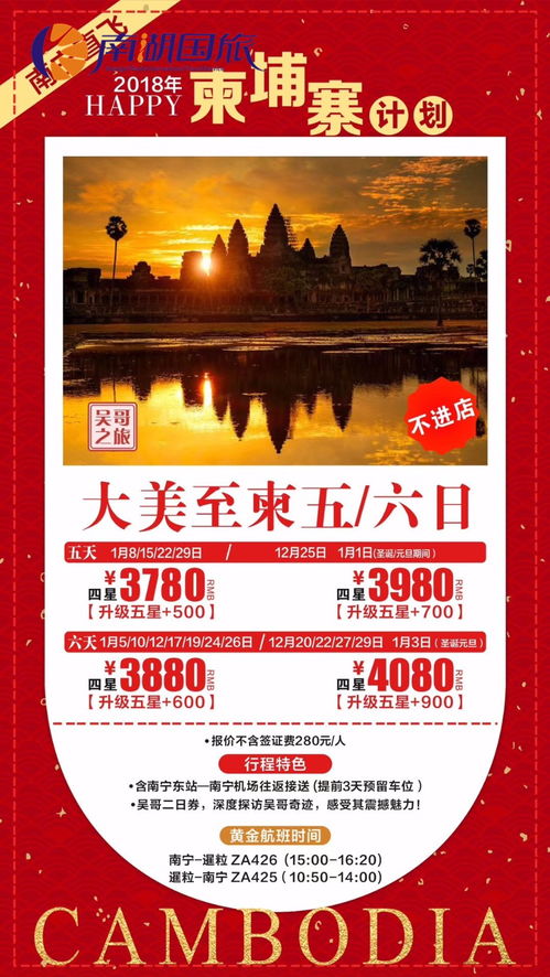 南湖国旅出境游供应商产品12月 春节产品集合