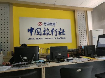 探索世界，尽在保定市中国旅行社国际旅行服务