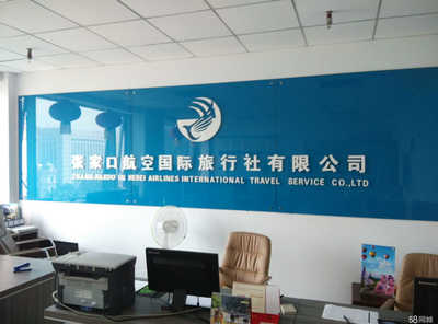 张家口航空国际旅行社 开启您的国际旅行新篇章