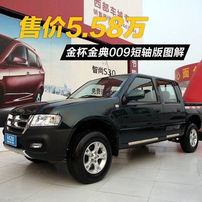 金杯金典009短轴版图解